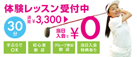 体験レッスン 無料 通常 ¥3,000 → ¥0 30分 手ぶらでOK 初心者歓迎 グループ参加歓迎 当日入会特典あり