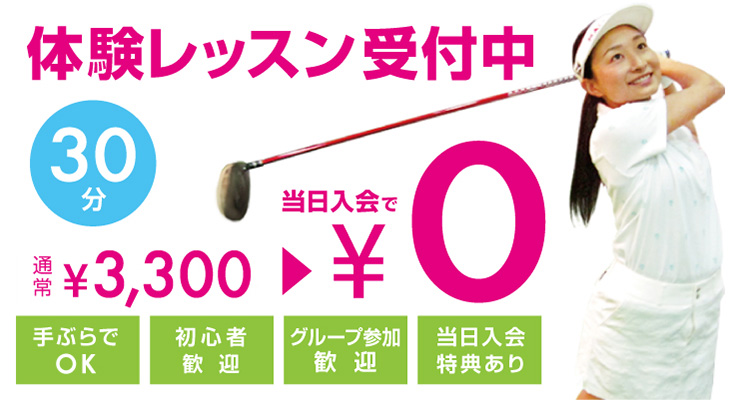 体験レッスン 無料 通常 ¥3,000 → ¥0 30分 手ぶらでOK 初心者歓迎 グループ参加歓迎 当日入会特典あり