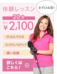 広尾ゴルフインパクト 体験レッスン